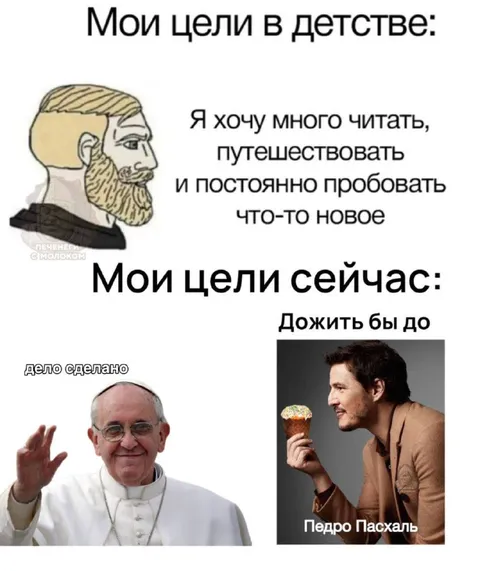 Цели в детстве и сейчас