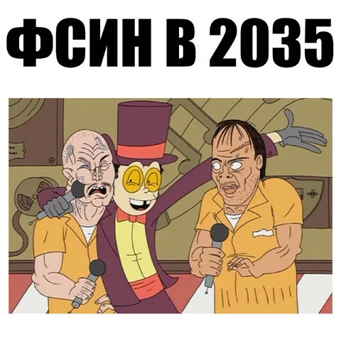 ФСИН в 2035 году