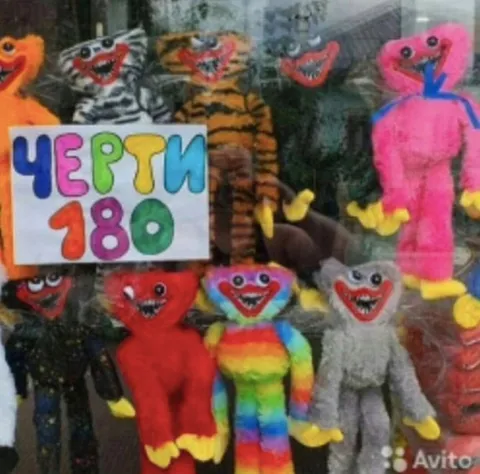 Черти 180 на Авито