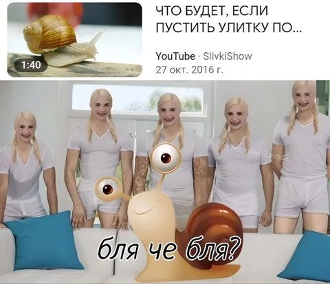 Улитка среди одинаковых девушек