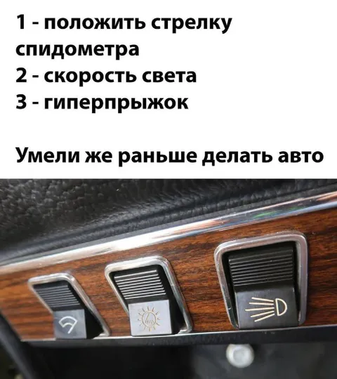 Умели же раньше делать авто