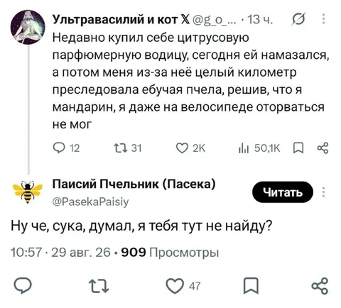 Пчела преследует мандарина