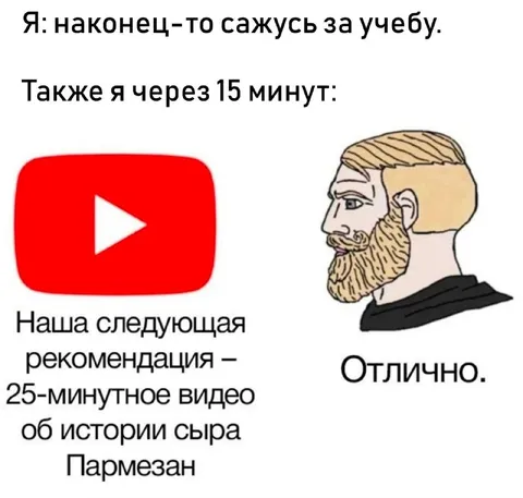 Сел за учебу и залип на YouTube