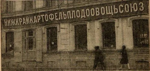 Нижкрайкартофельплодоовощьсоюз