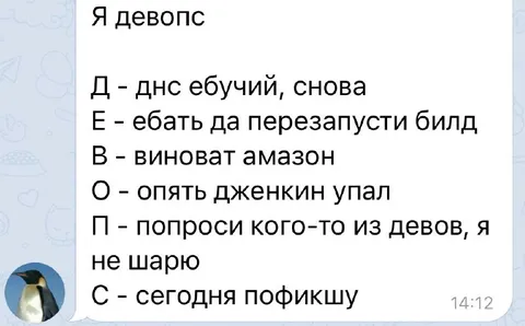 Я девопс и всё сломалось