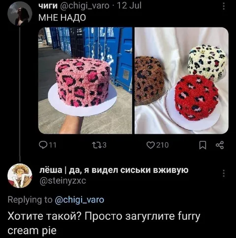 Мне надо furry cream pie