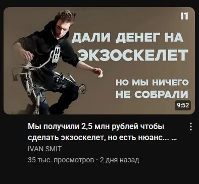 Дали деньги на экзоскелет