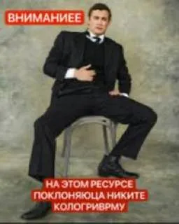 Поклонение Никите Кологривому