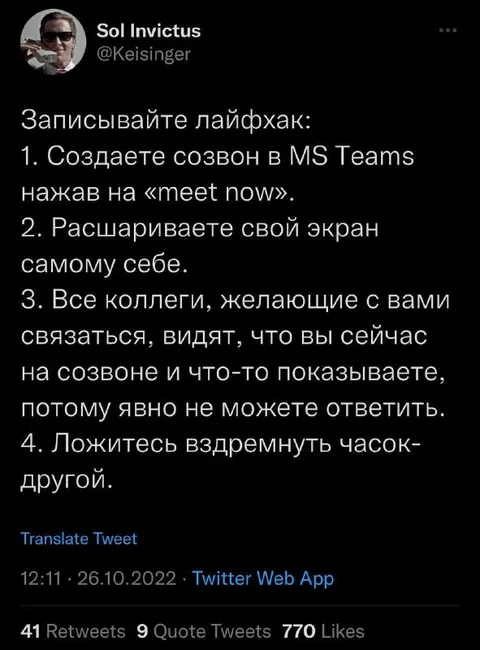 Лайфхак для созвонов в Teams