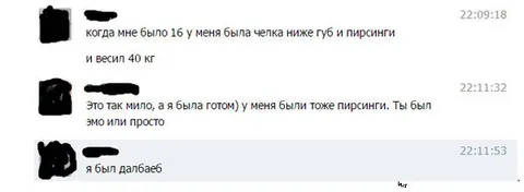 Я был далбаеб