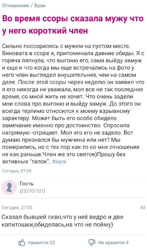 Ссора из-за размера члена