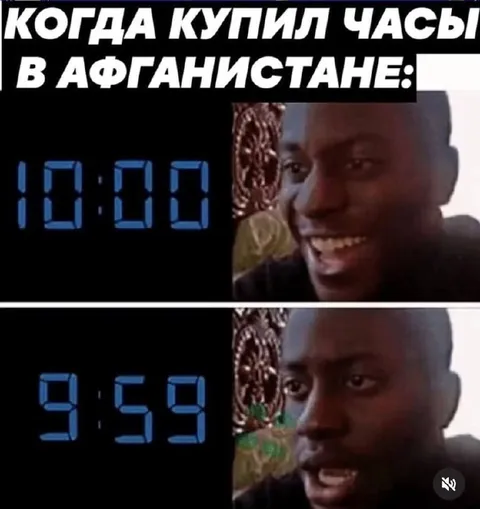 Часы из Афганистана спешат назад