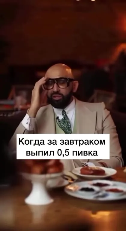 Полпивка за завтраком