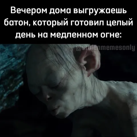 Вечером выгружаешь батон