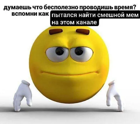 Поиск смешного мема на канале