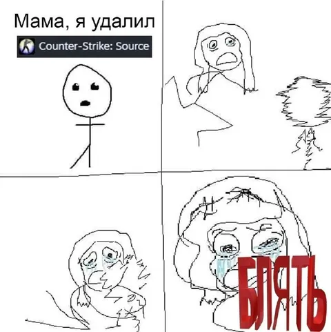Мама, я удалил Counter-Strike