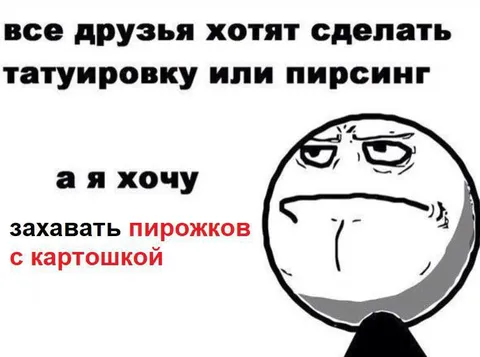 Пирожки вместо пирсинга