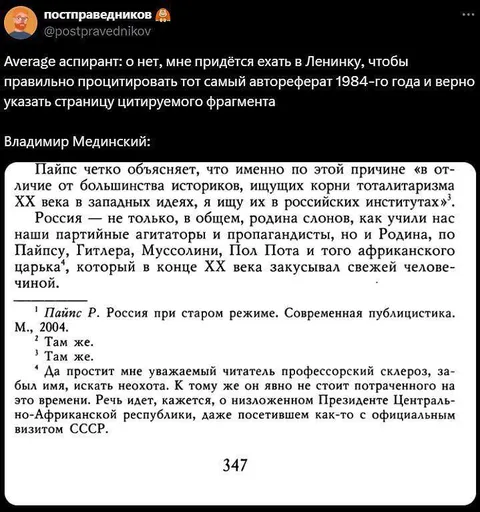 Аспирант едет в Ленинку