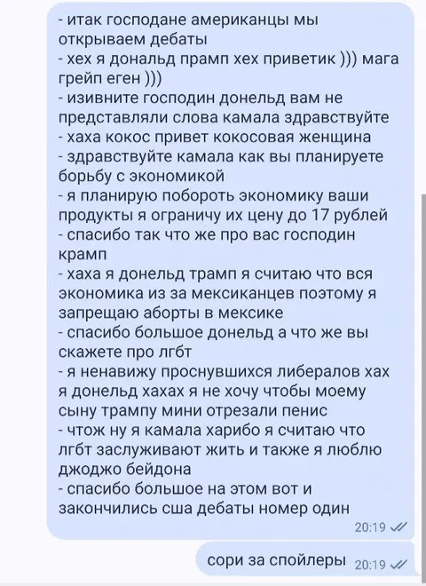 Американские дебаты с неожиданным финалом