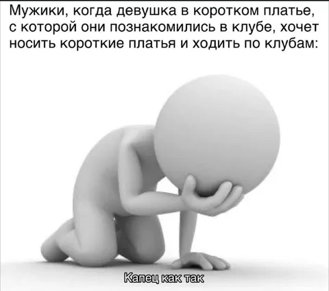 Мужики узнали про короткие платья