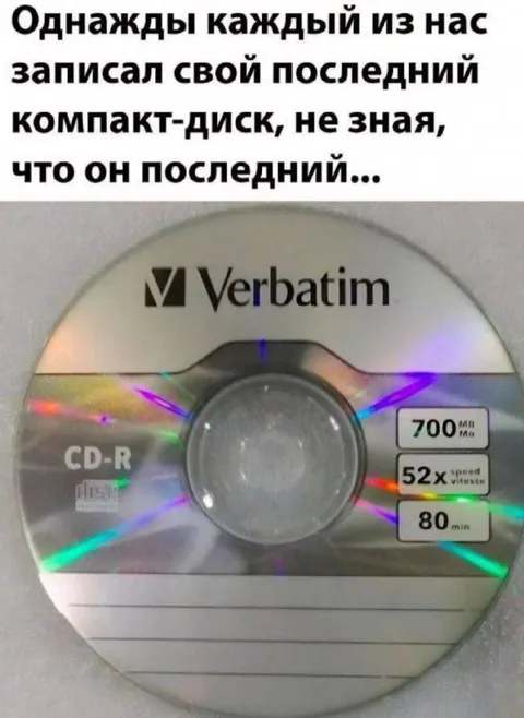 Последний записанный диск