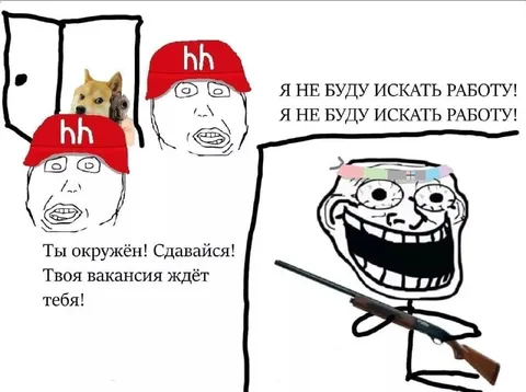 Я не буду искать работу