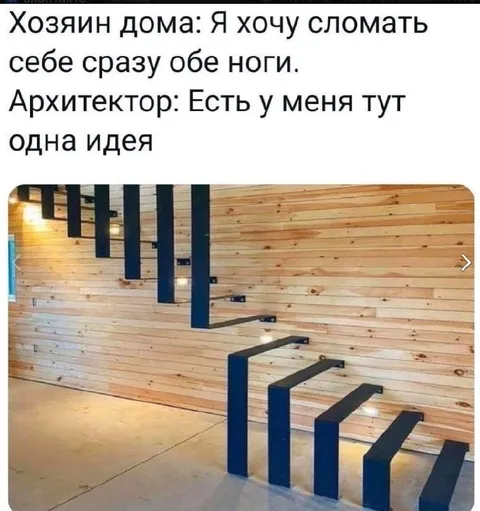 Архитектор придумал лестницу