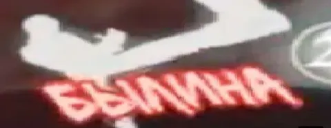 Blurry Banning Sign