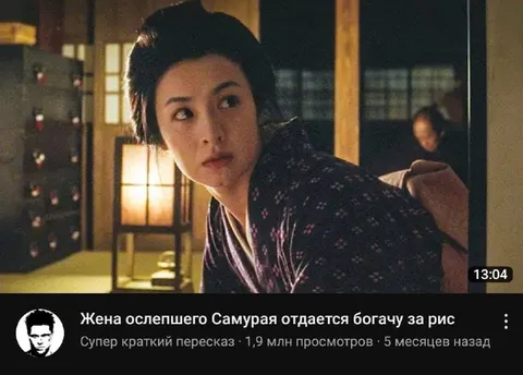 Жена ослепшего самурая за рис
