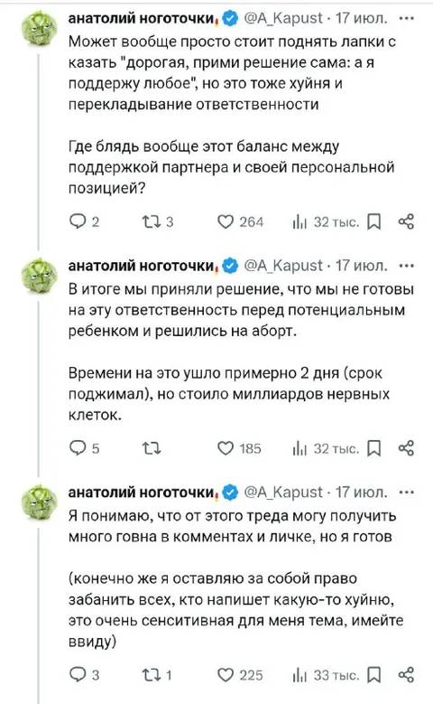 Тред про решение об аборте