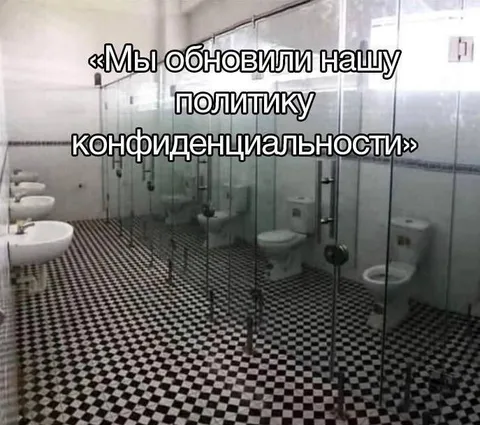 Обновлённая политика конфиденциальности