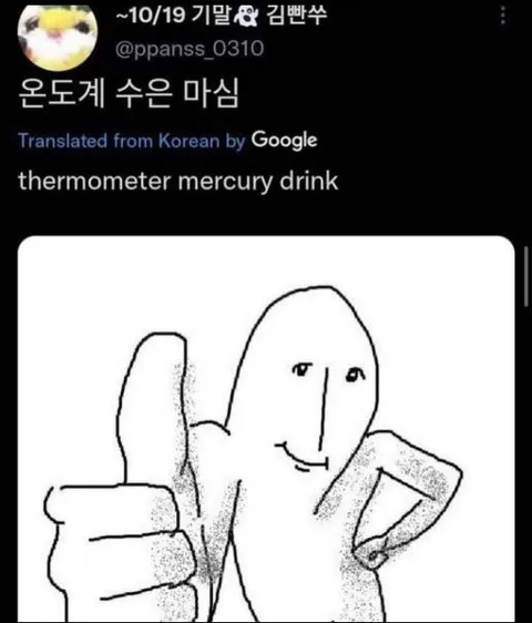 온도계 수은 마심