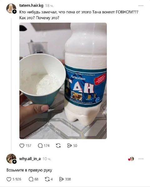 Пена от Тана воняет говном