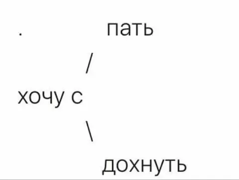 Хочу сдохнуть по диагонали