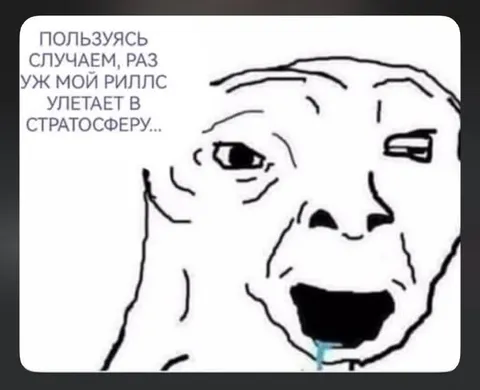 Рилс улетает в стратосферу