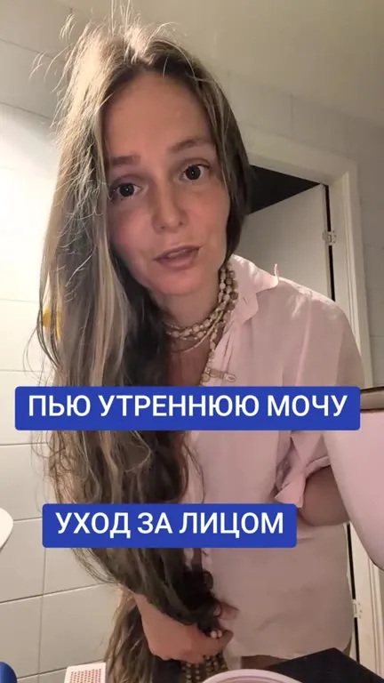 Пью утреннюю мочу