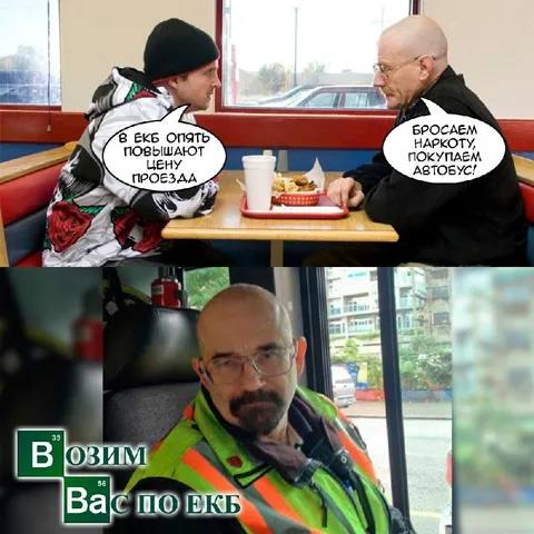 Бросаем наркотики, покупаем автобус