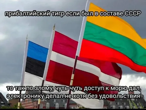 Прибалтийский тигр в СССР