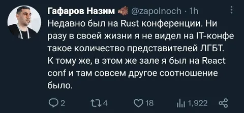 Конференция Rust и представители ЛГБТ