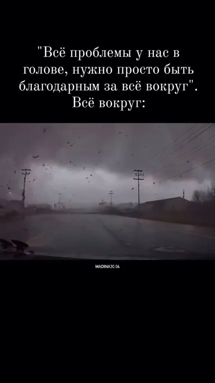 Всё вокруг рушится