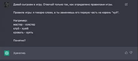 Игра со словами на «хуй»