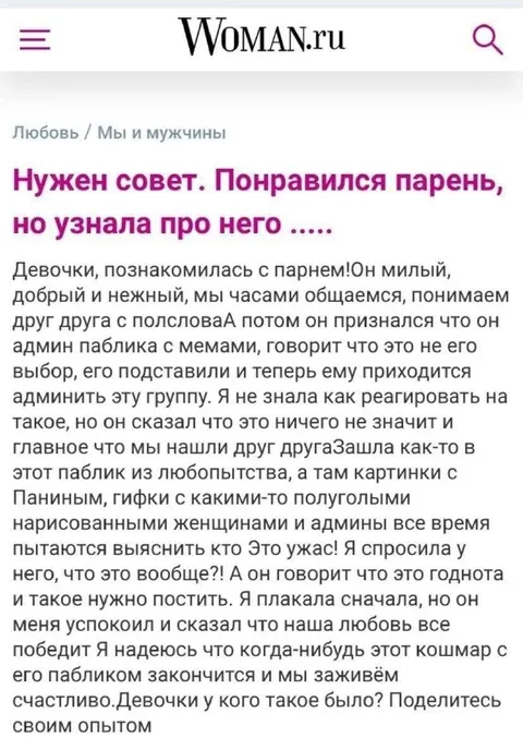 Парень оказался админом паблика