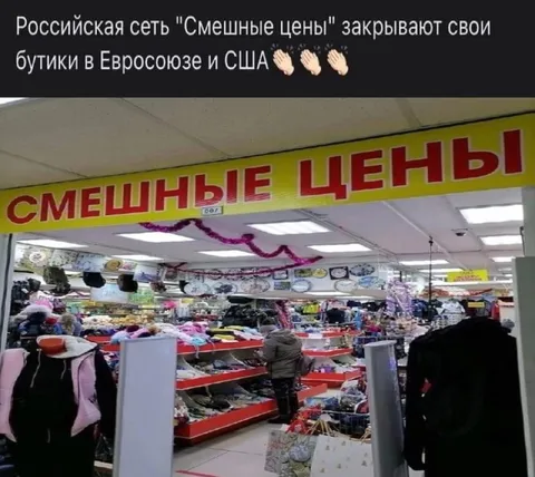 Смешные цены закрываются в США