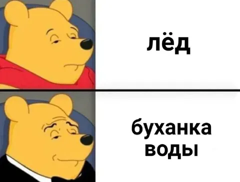 Лёд и буханка воды