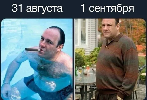 31 августа и 1 сентября