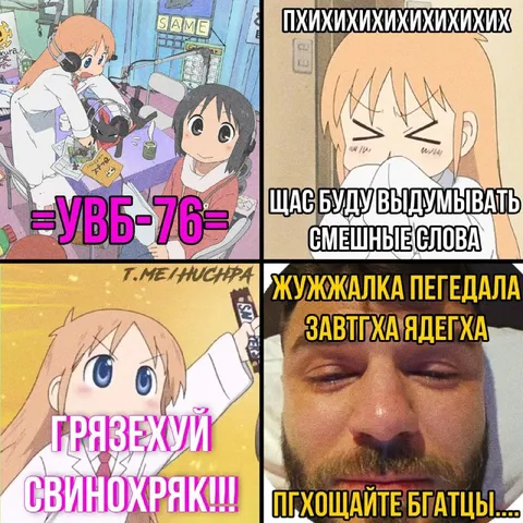 Смешные слова от УВБ-76