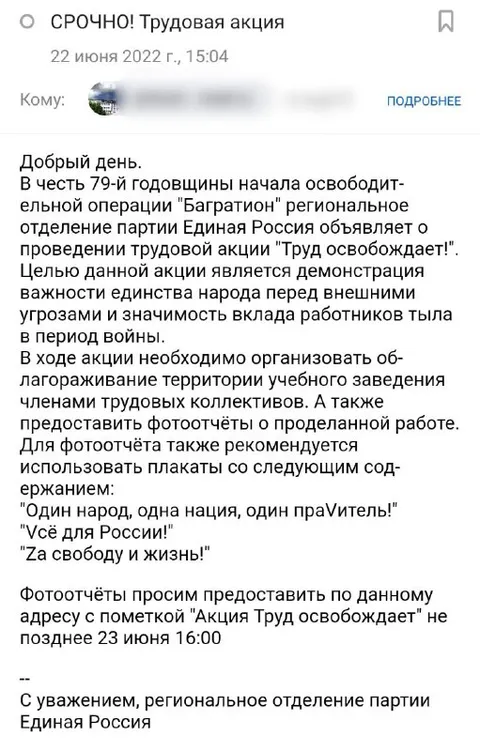 Труд освобождает по-единоросски