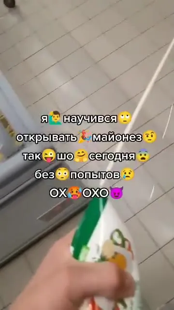 Научился открывать майонез