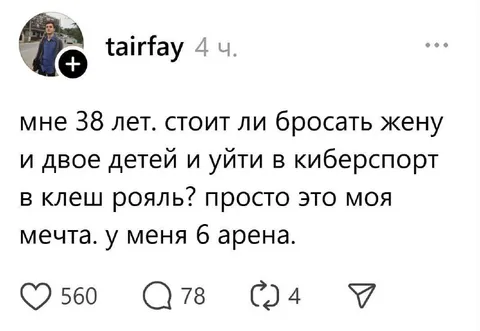 Уйти в киберспорт в 38