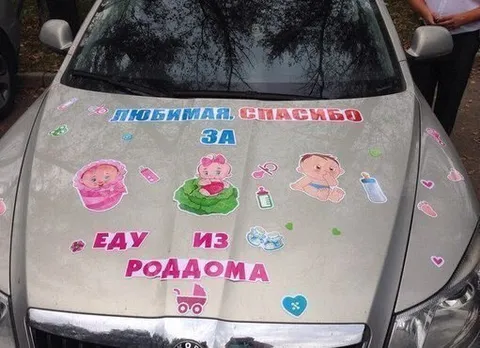 Любимая, спасибо за дочь